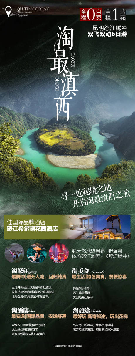 源文件下载【陶醉滇西旅游海报】编号：20230522122816910