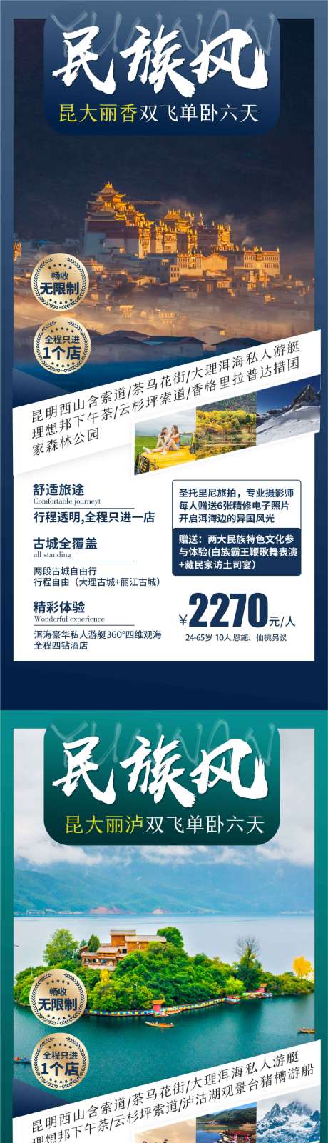 源文件下载【云南旅游系列海报】编号：20230516141551650