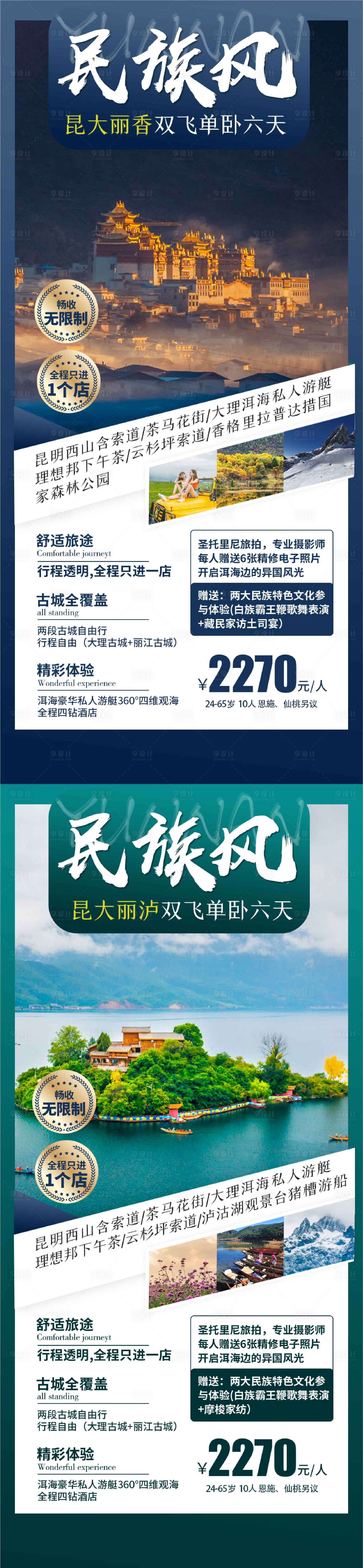 源文件下载【享设计】搜索编号：71300016724125597【云南旅游系列海报】