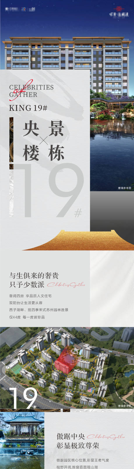 源文件下载【楼王价值长图】编号：12980016630831196