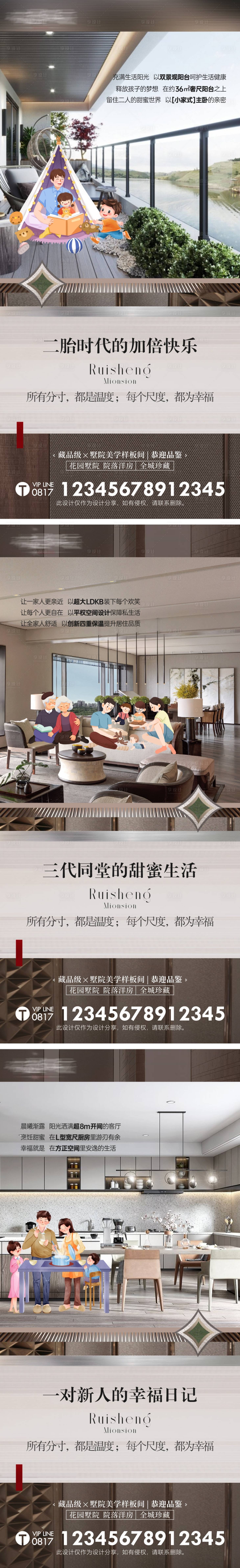 源文件下载【享设计】搜索编号：95640016553101101【地产样板间海报】