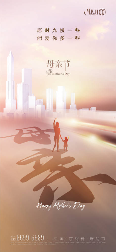 源文件下载【母亲节海报】编号：73050016462072451