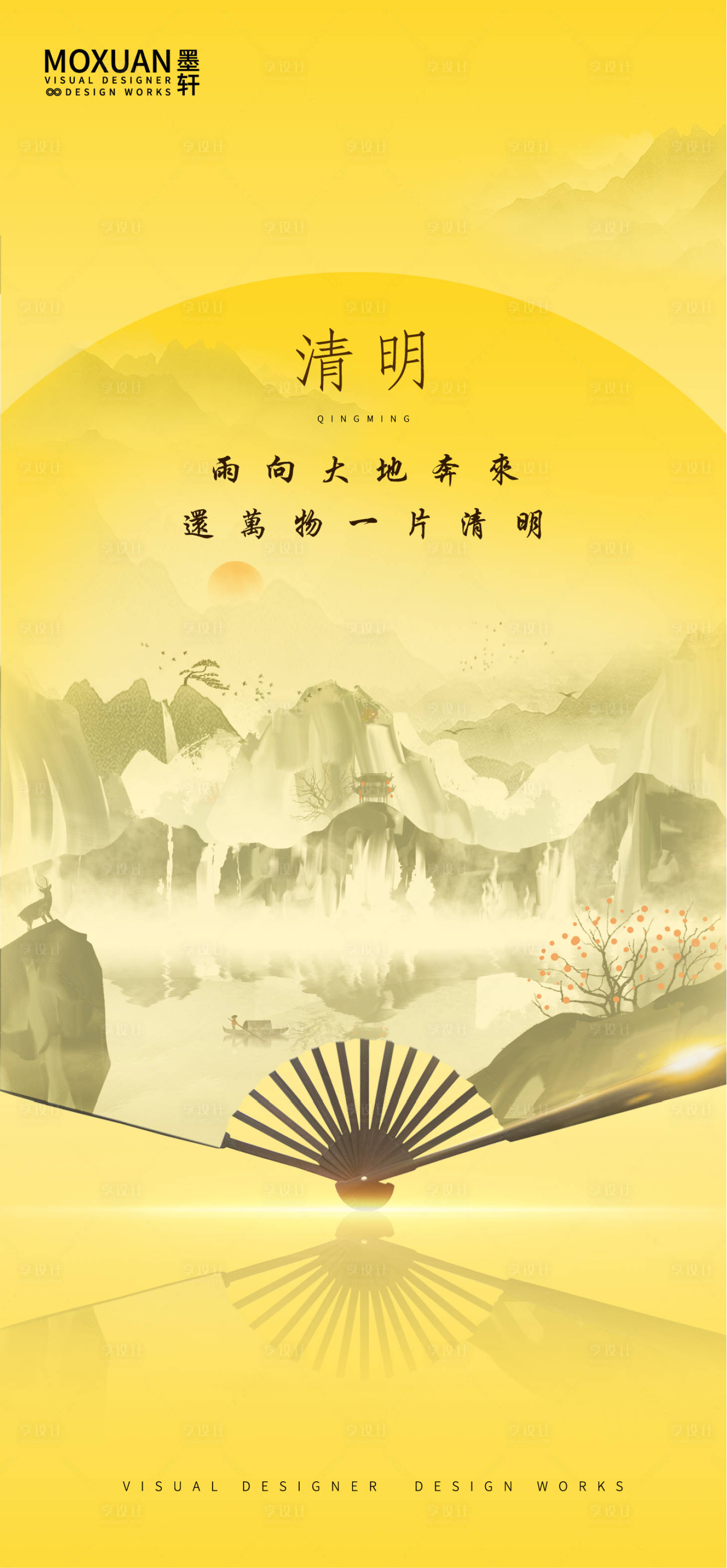 源文件下载【享设计】搜索编号：82440017036073489【清明】