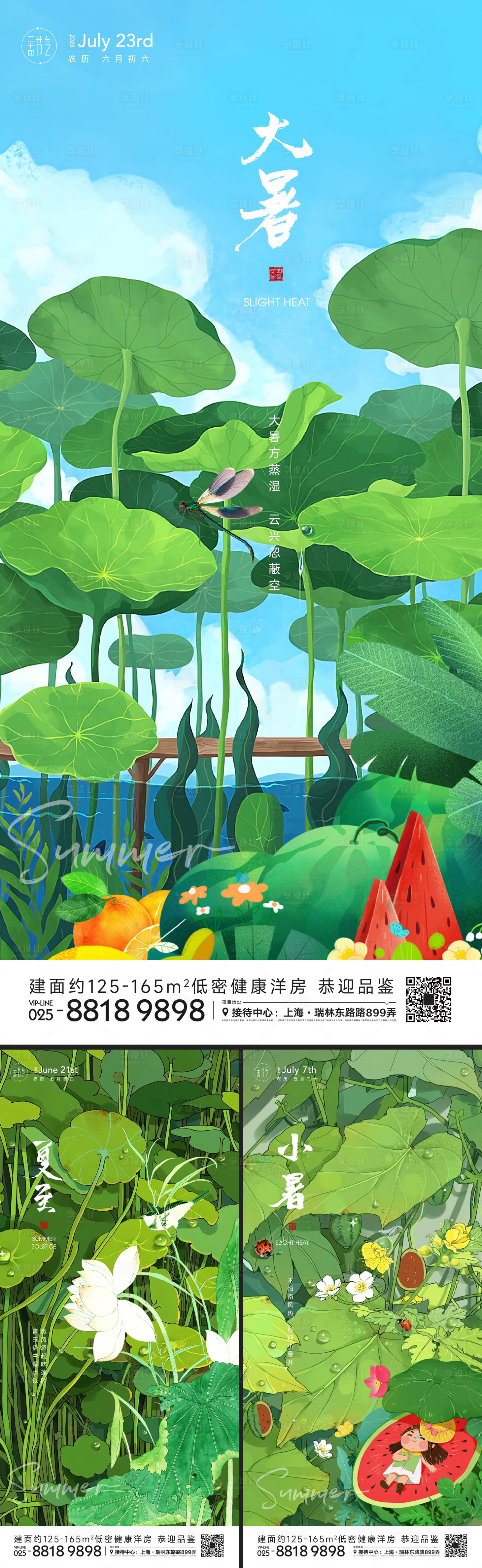 源文件下載【享設(shè)計(jì)】搜索編號(hào)：78390016499651022【夏日節(jié)氣海報(bào)】