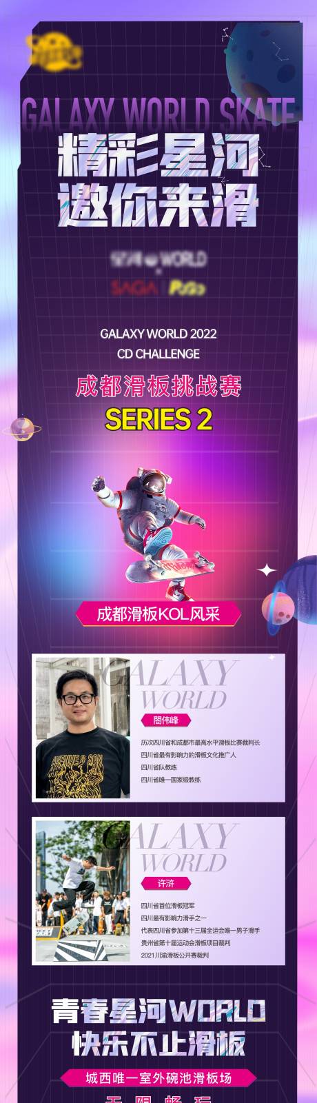 源文件下载【享设计】搜索编号：13860016520684612【滑板大赛活动长图】