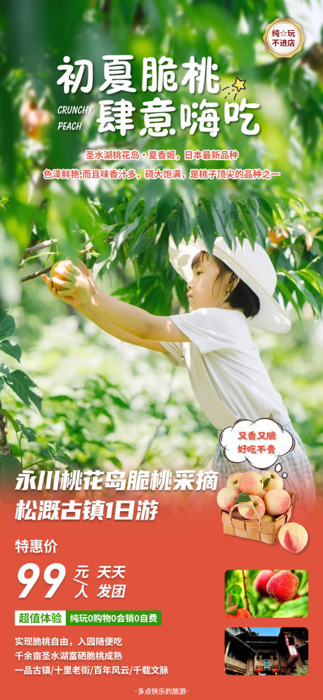 源文件下载【永川脆桃·松既古镇一日游】编号：62530016721602874
