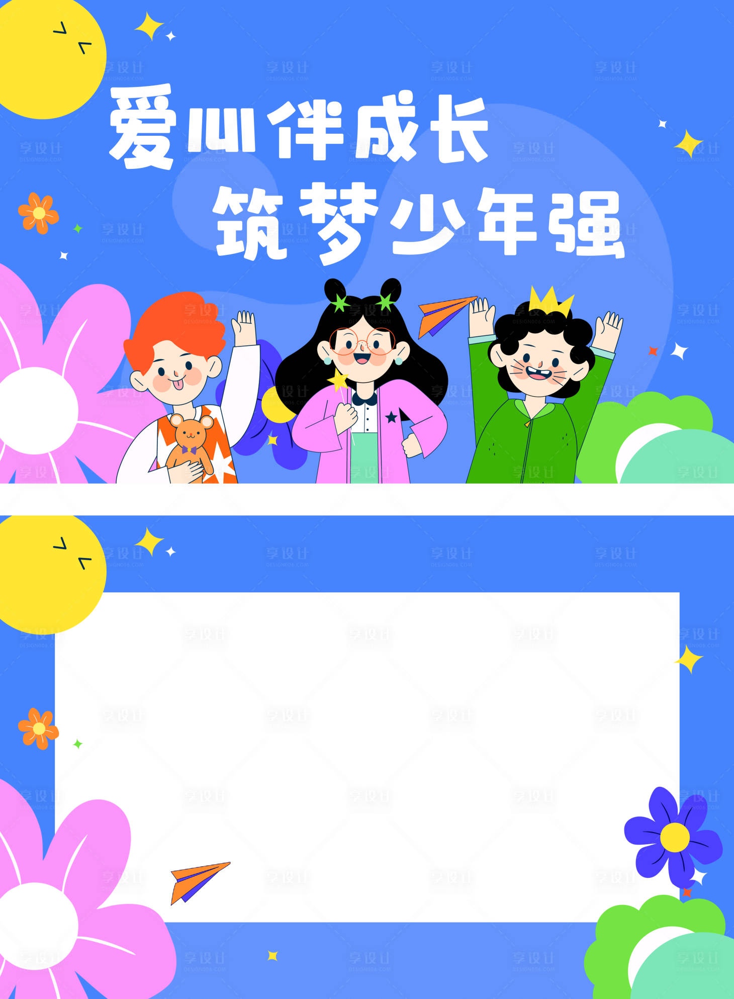 源文件下载【享设计】搜索编号：66070017067129926【卡通卡片】