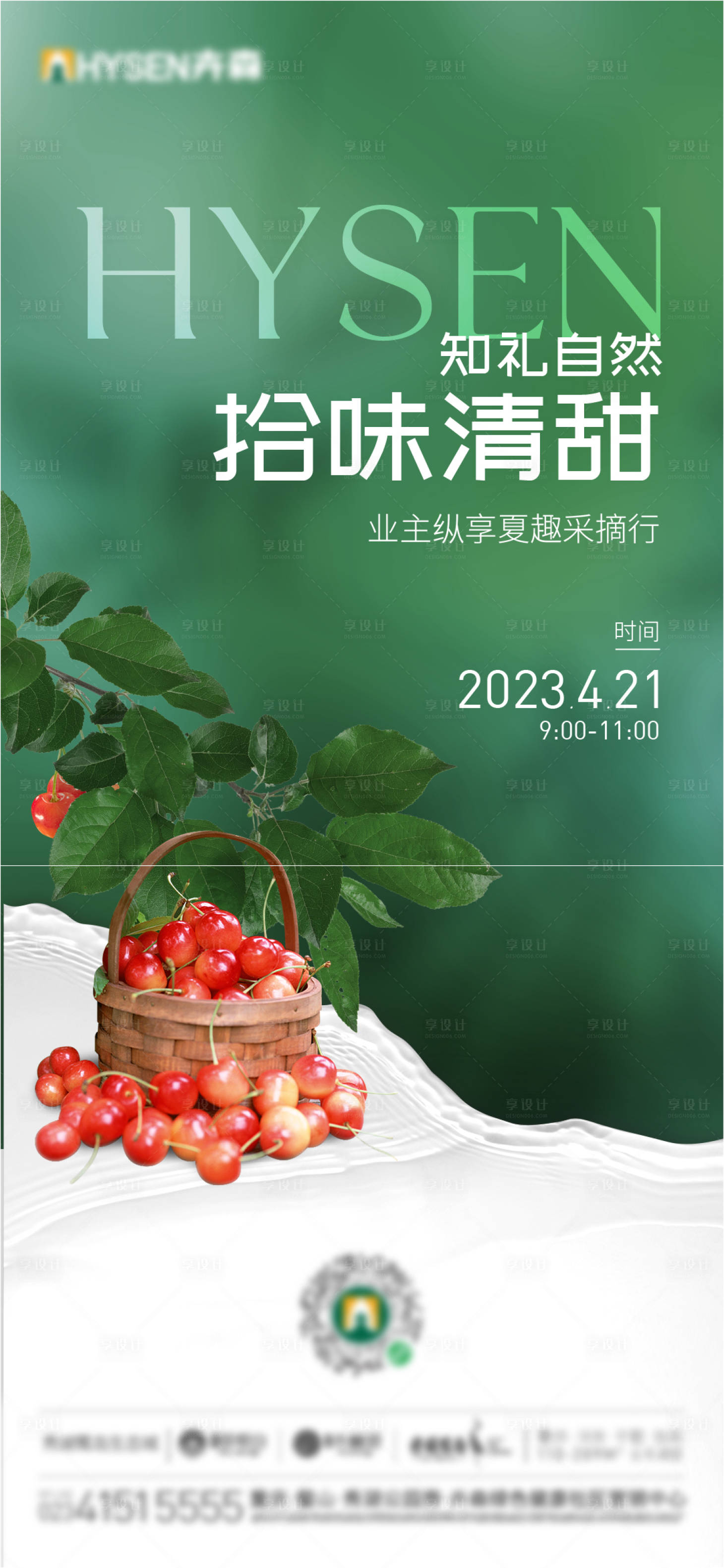 源文件下載【櫻桃采摘】編號：16370016425115676