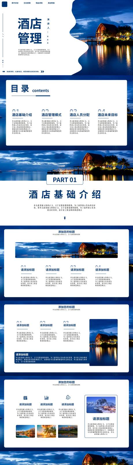 源文件下载【享设计】搜索编号：74250017056495153【商务风酒店行业ppt】