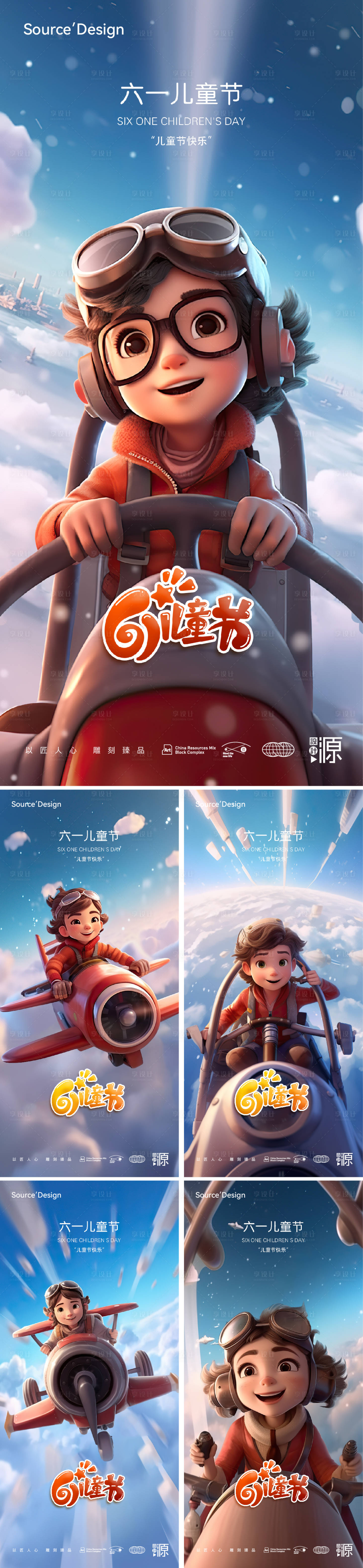 源文件下載【享設(shè)計】搜索編號：46270016685142078【六一兒童節(jié)海報】