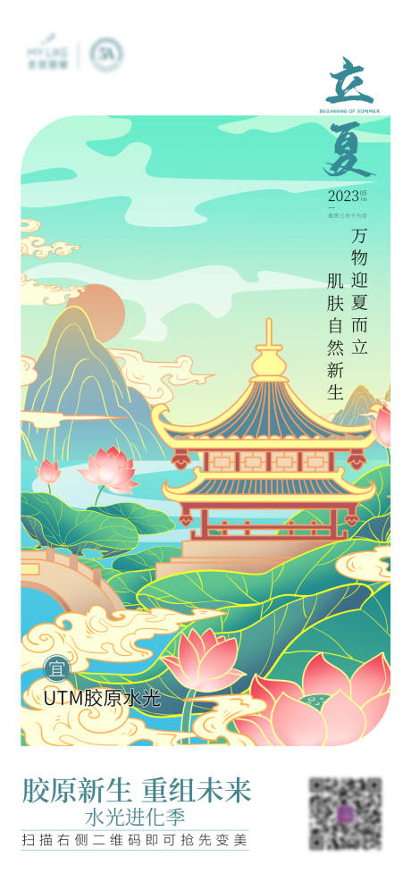 源文件下载【立夏海报】编号：66510016568185866
