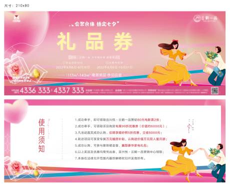 源文件下载【享设计】搜索编号：44930016762248024【七夕214情人节礼品券】