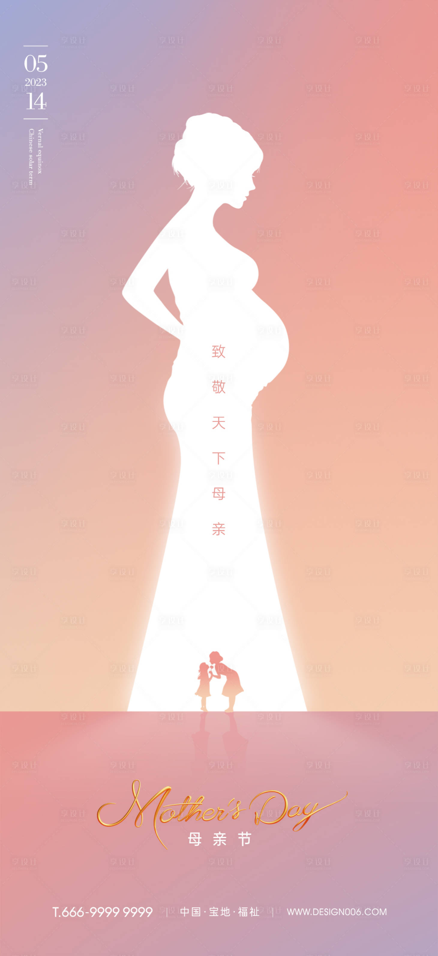 源文件下载【母亲节海报】编号：99390016551882231