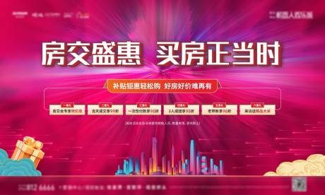 源文件下载【房交会主画面背景板】编号：27730016941314423