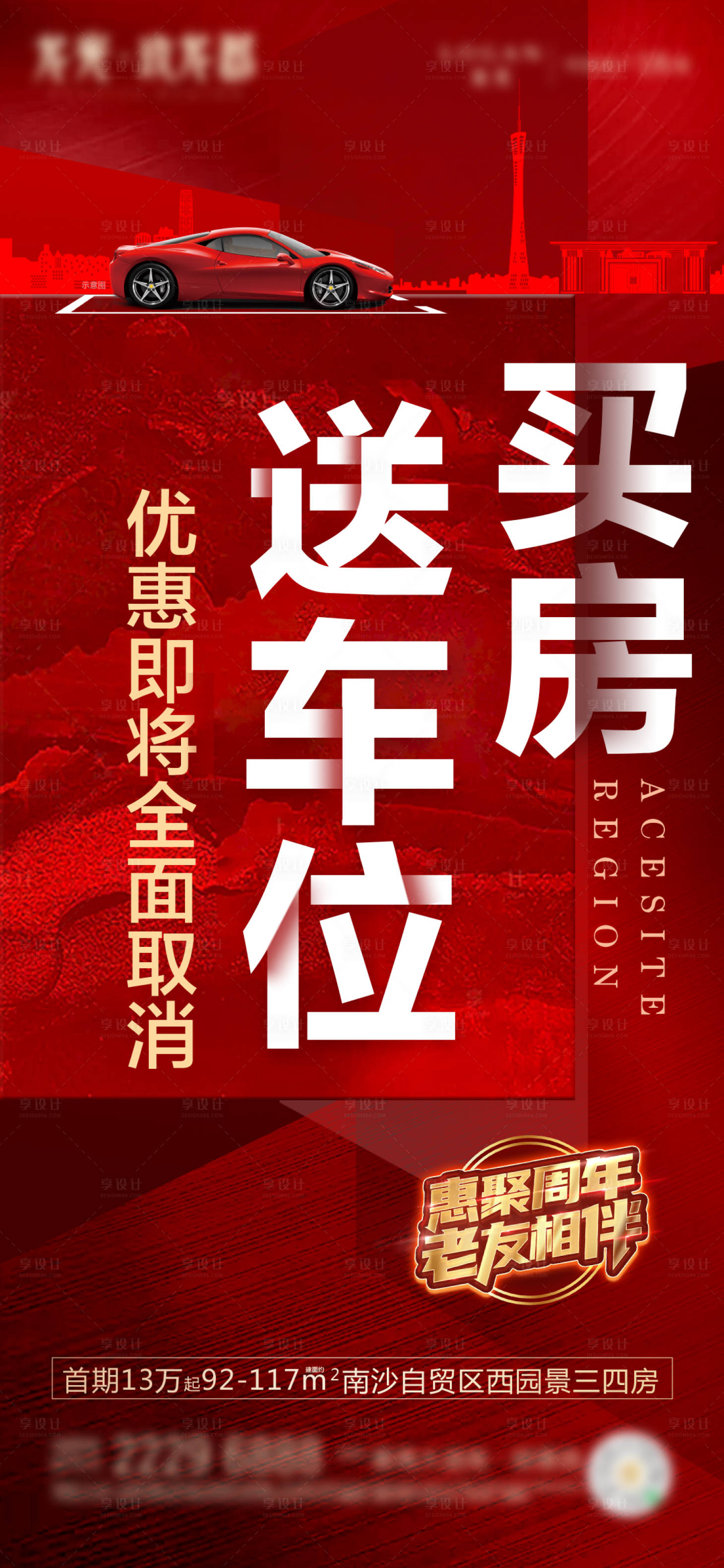 源文件下載【享設計】搜索編號：27890016927286428【車位海報】