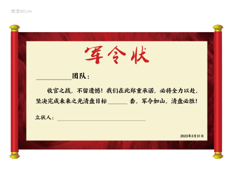 源文件下載【享設(shè)計】搜索編號：18260016661226977【誓師大會軍令狀】