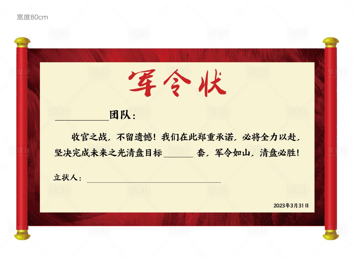 源文件下载【享设计】搜索编号：18260016661226977【誓师大会军令状】