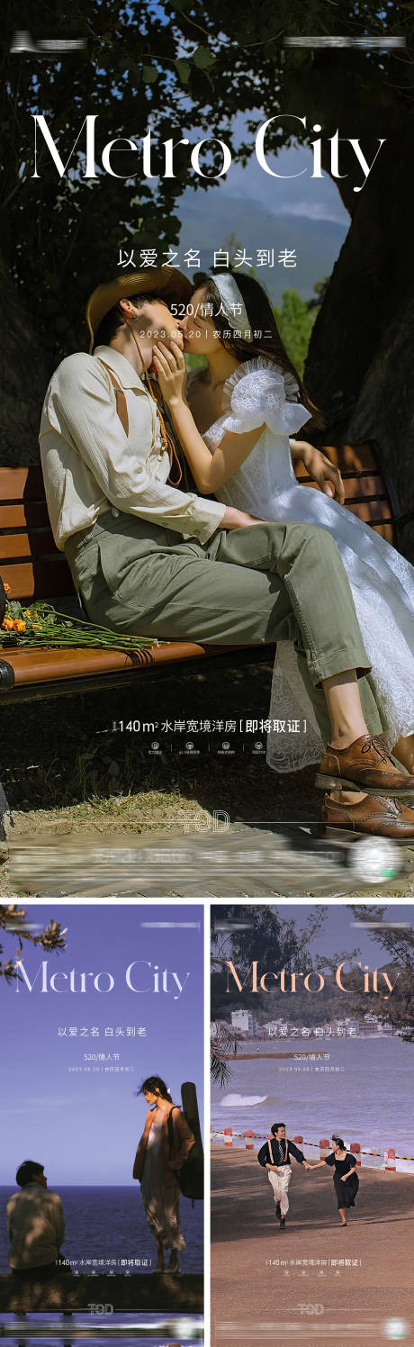 源文件下载【520情人节海报】编号：28060016573046455