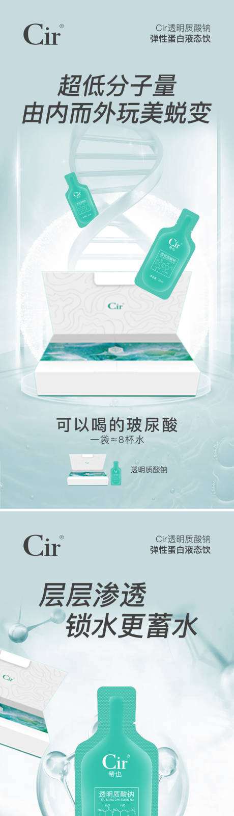 源文件下載【享設(shè)計(jì)】搜索編號(hào)：42440016888722274【蛋白液態(tài)飲玻尿酸產(chǎn)品海報(bào)】