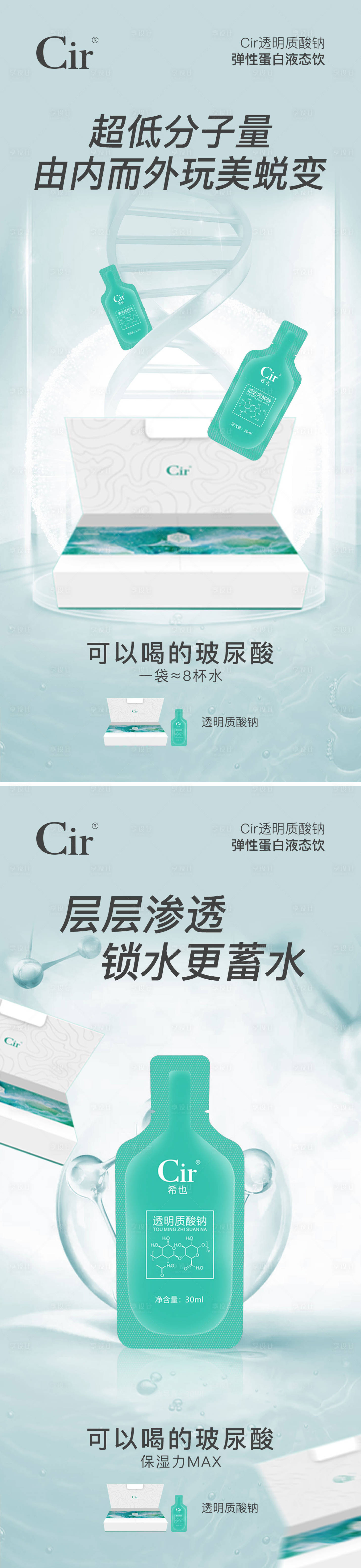 源文件下载【享设计】搜索编号：42440016888722274【蛋白液态饮玻尿酸产品海报】