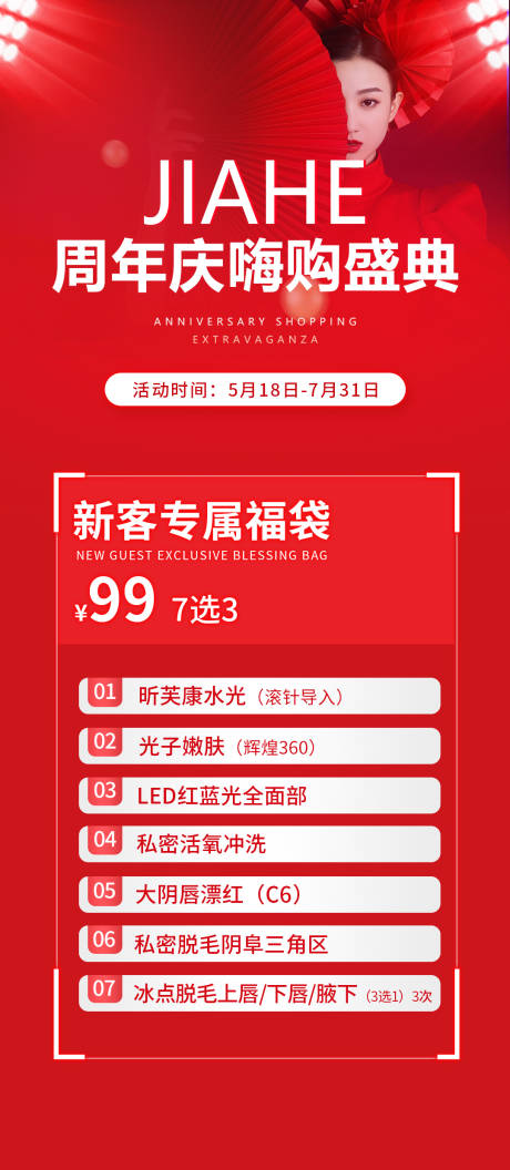 源文件下載【享設計】搜索編號：47720016946861587【周年慶嗨購盛典海報】