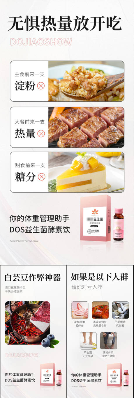 源文件下载【益生菌酵素减肥海报】编号：20230530091141882