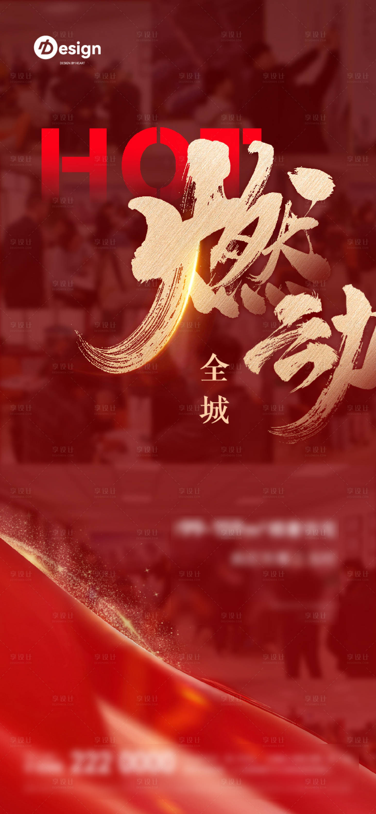 源文件下載【享設(shè)計(jì)】搜索編號：20360016470413119【地產(chǎn)認(rèn)籌海報(bào)】