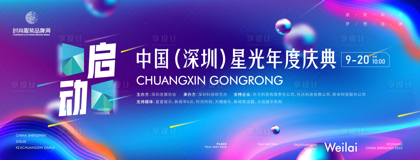 源文件下载【星光年度庆典主画面KV】编号：83030016474044393