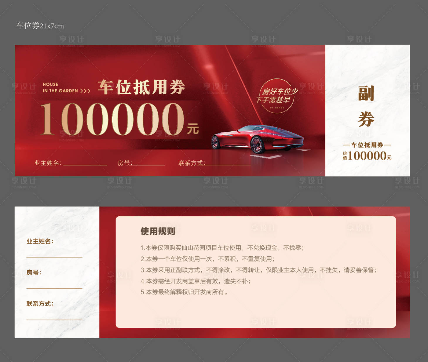 源文件下載【享設計】搜索編號：96860016976806769【車位抵用券】