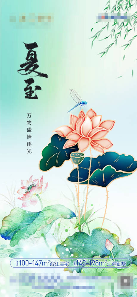 源文件下载【夏至海报】编号：14130016449956382