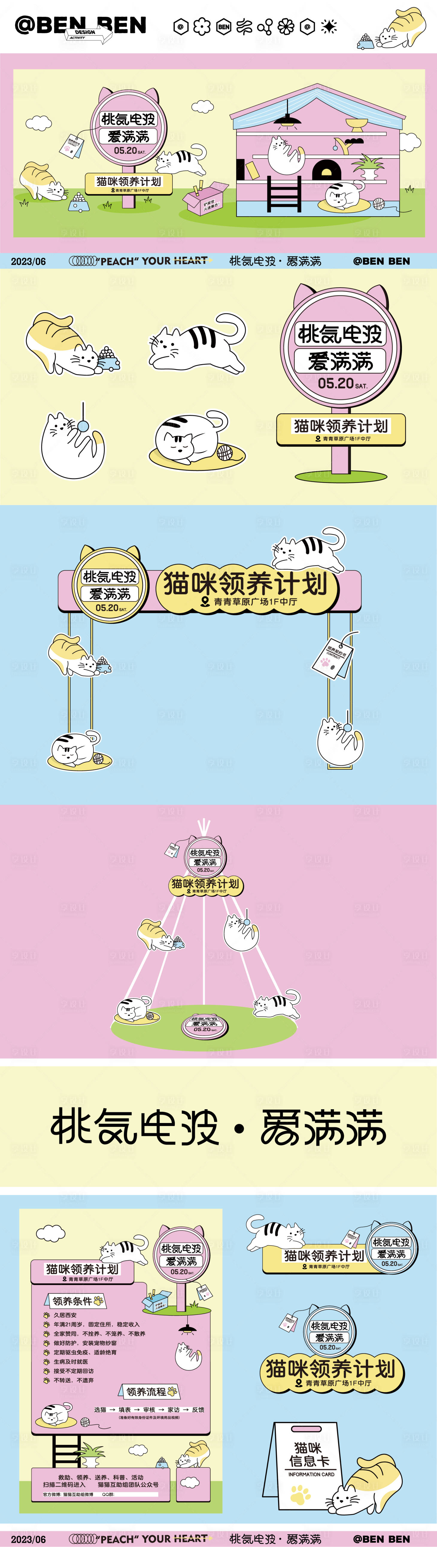 源文件下载【享设计】搜索编号：92880016884742940【宠物猫咪领养活动物料设计】