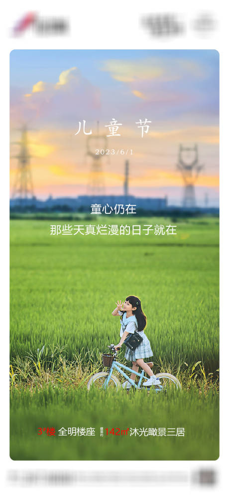 源文件下载【地产儿童节海报】编号：50360016972421203
