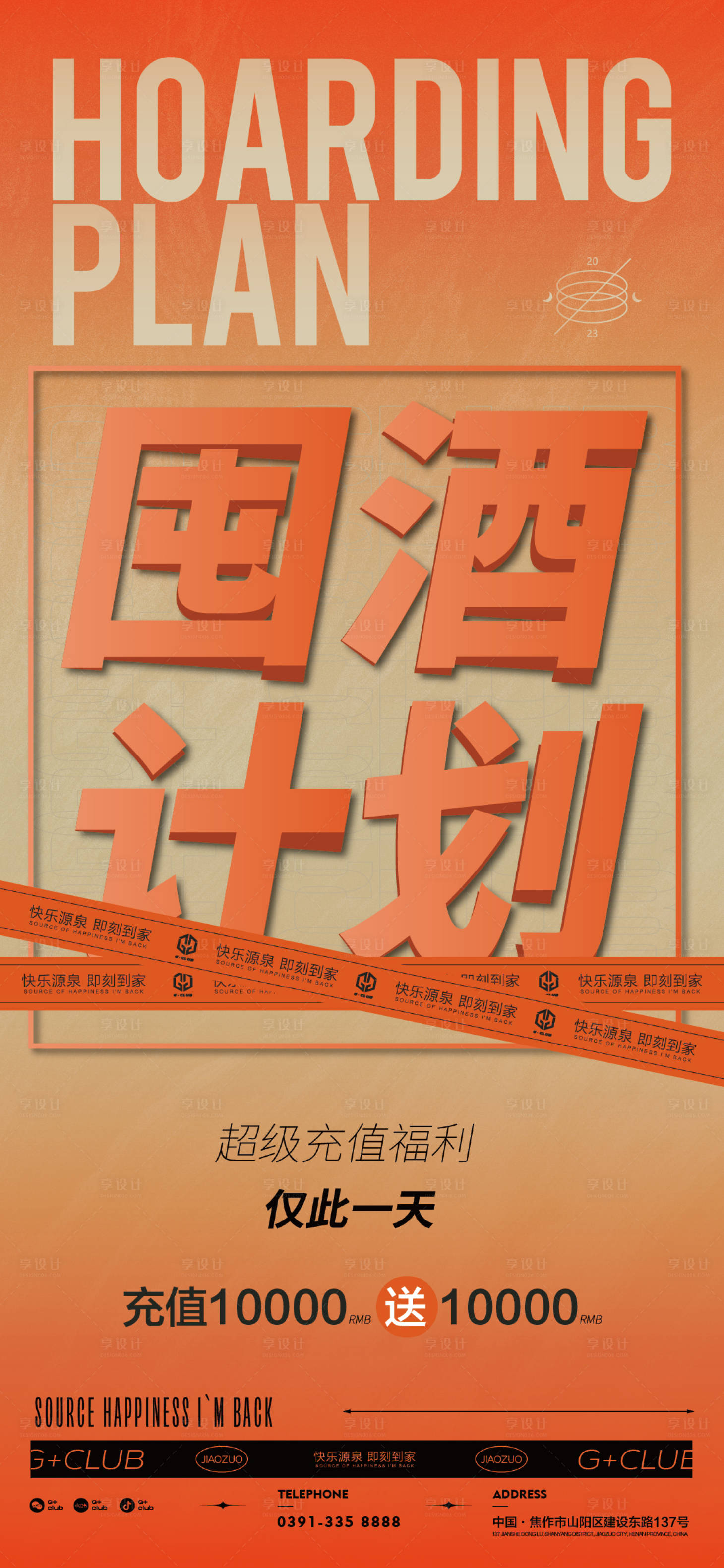 源文件下载【享设计】搜索编号：57550017069766249【创意海报】
