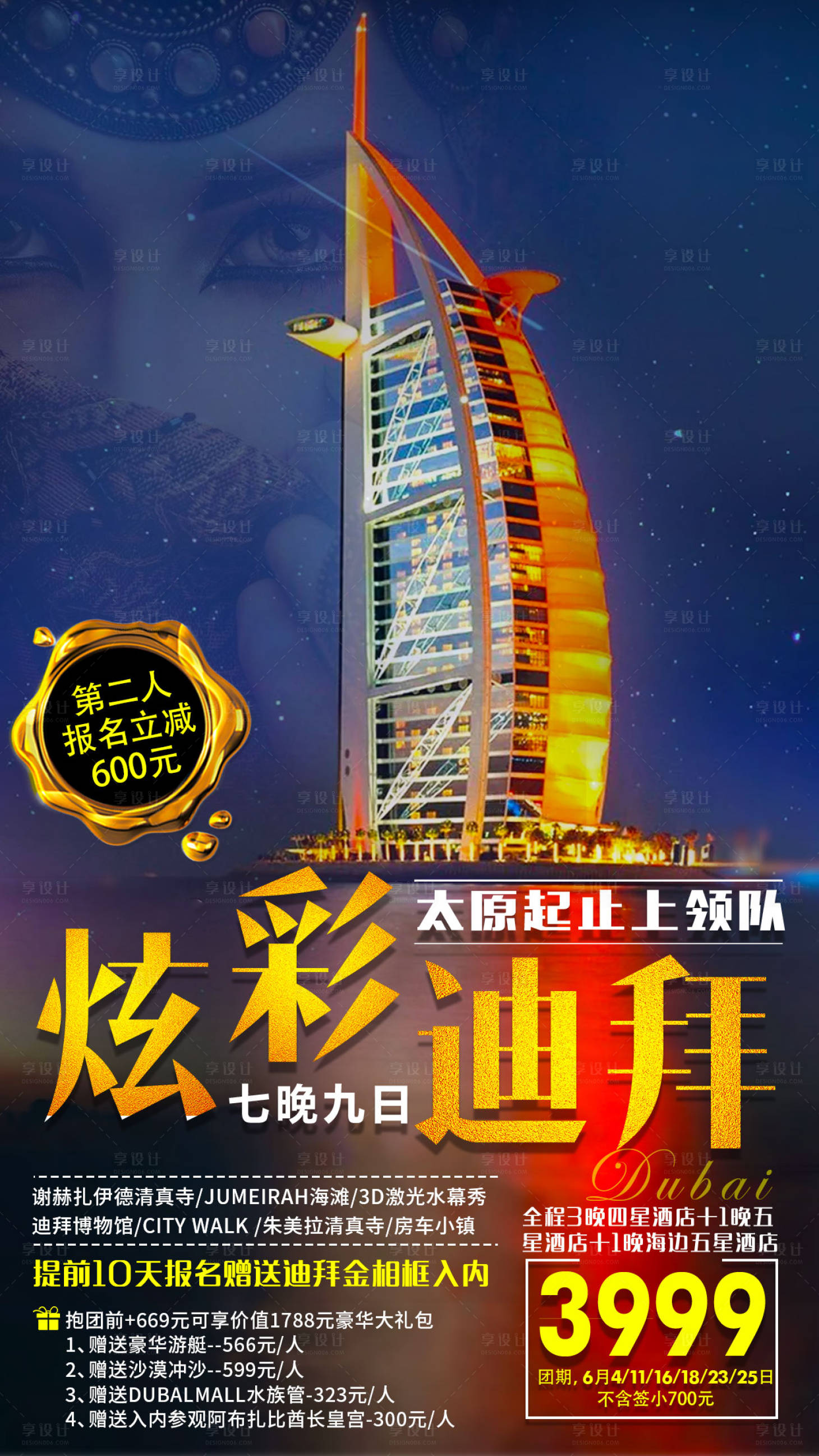源文件下载【享设计】搜索编号：31930016411745103【迪拜】