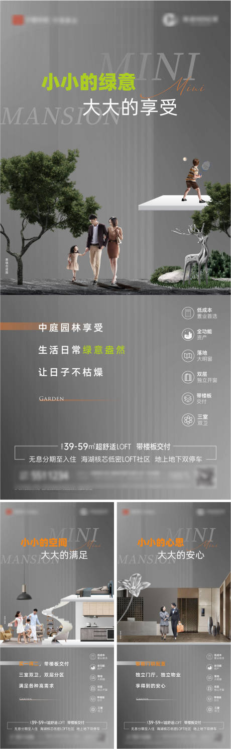 源文件下载【地产公寓价值点系列海报】编号：26020016807121094