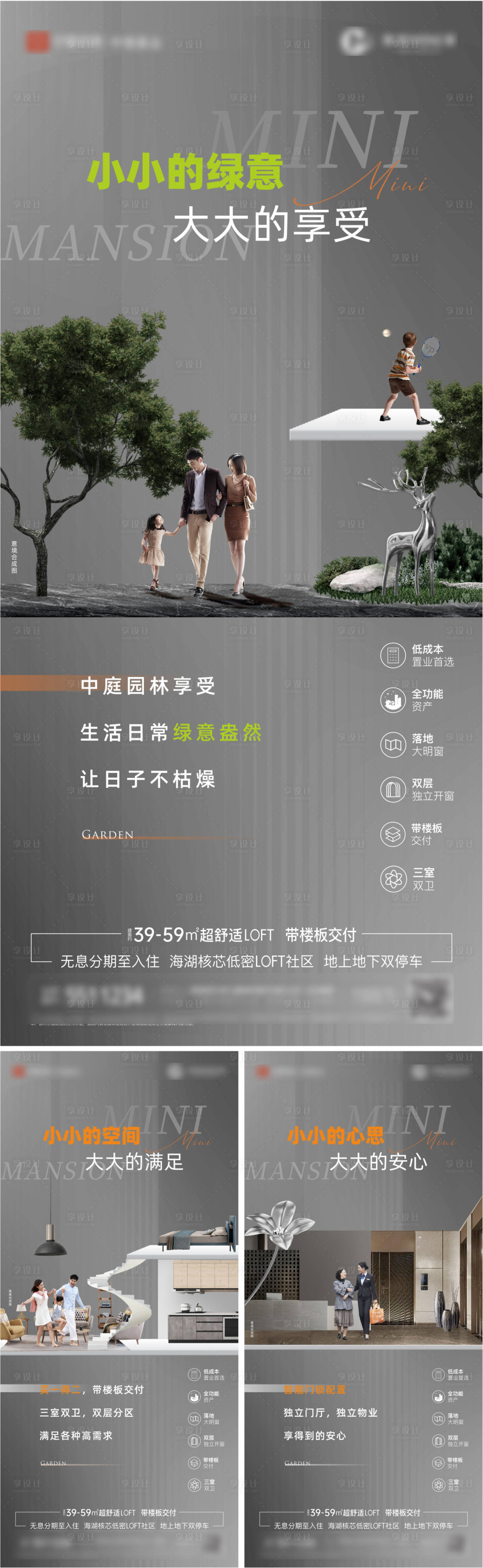 源文件下載【享設(shè)計(jì)】搜索編號(hào)：26020016807121094【地產(chǎn)公寓價(jià)值點(diǎn)系列海報(bào)】