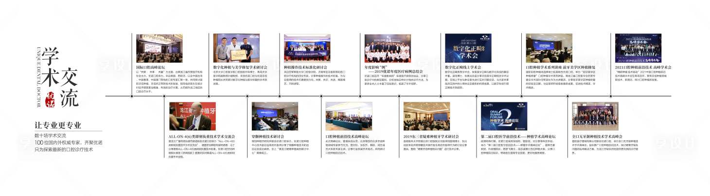 源文件下载【享设计】搜索编号：85770016530168840【口腔学术会议灯箱活动背景板】