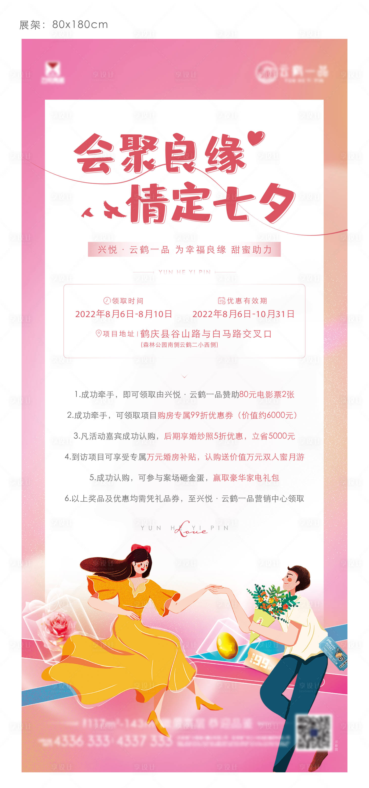 源文件下载【享设计】搜索编号：49900016762276060【七夕暖场活动】