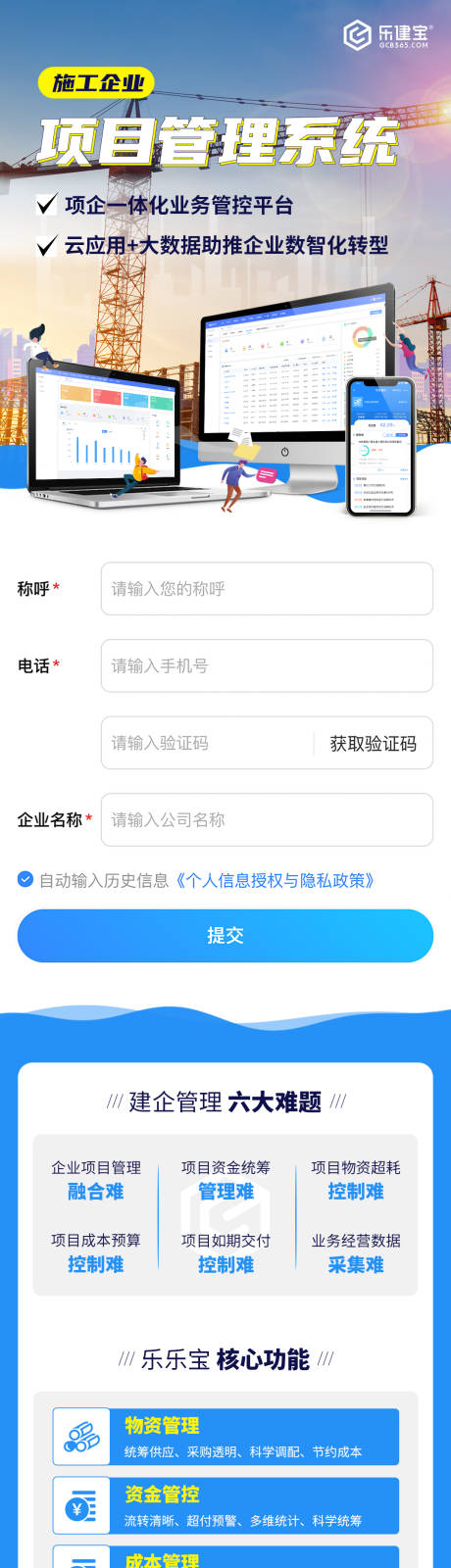 源文件下载【享设计】搜索编号：15210016593133511【项目施工管理蓝色科技落地页长图】