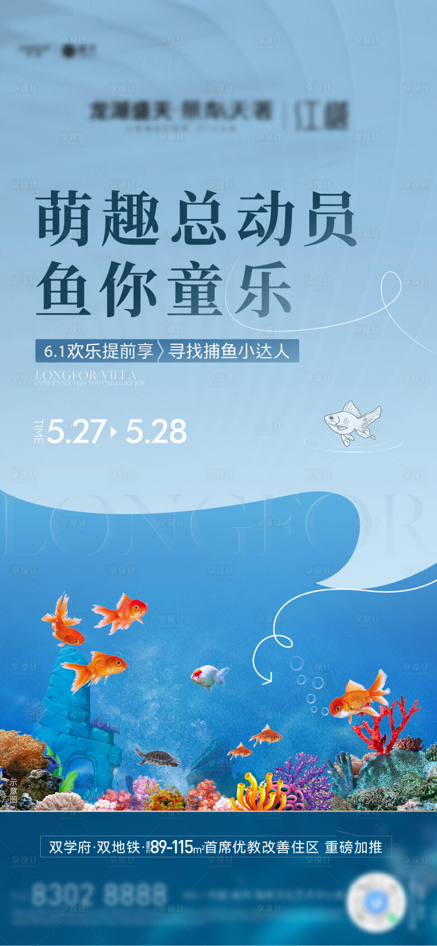 源文件下载【享设计】搜索编号：58660016944893975【捕鱼海报】