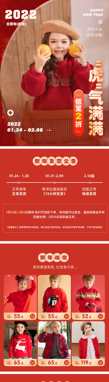 源文件下载【享设计】搜索编号：50310016997367761【新年童装首页】