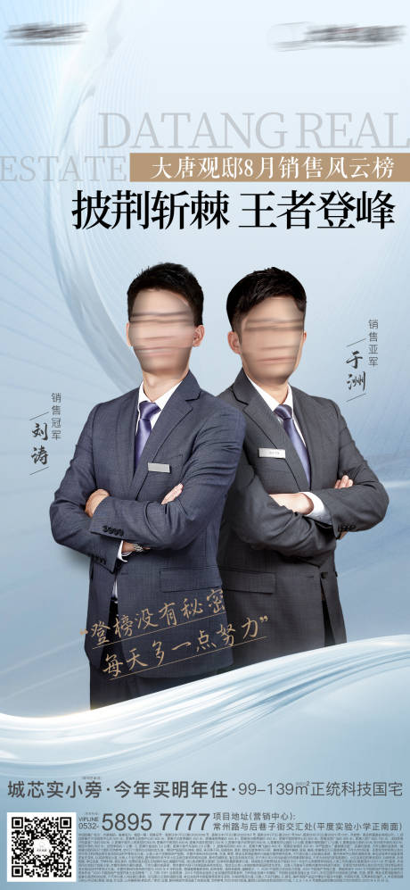 源文件下载【地产销冠直播海报】编号：42280016616294695