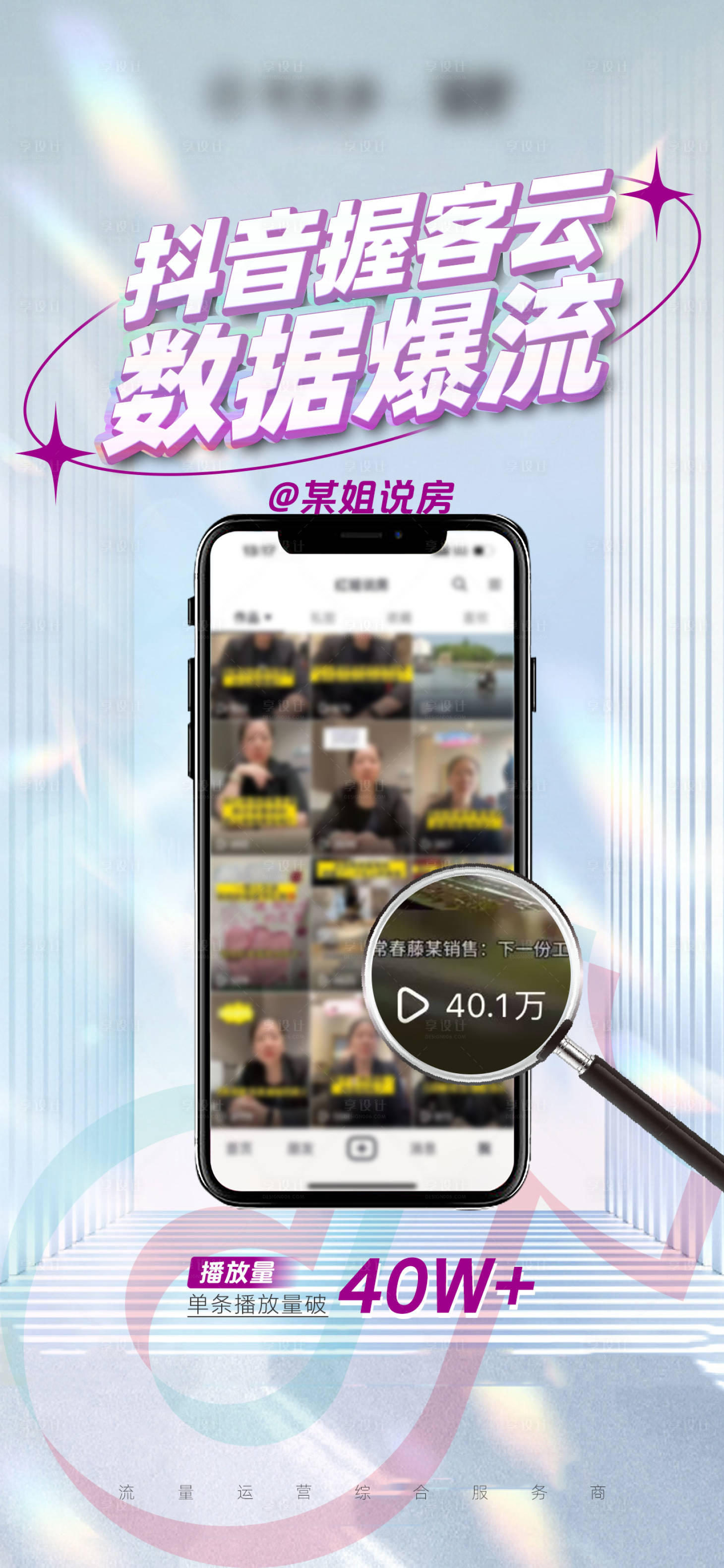 源文件下載【享設計】搜索編號：32290016803096298【數(shù)據(jù)爆流海報】