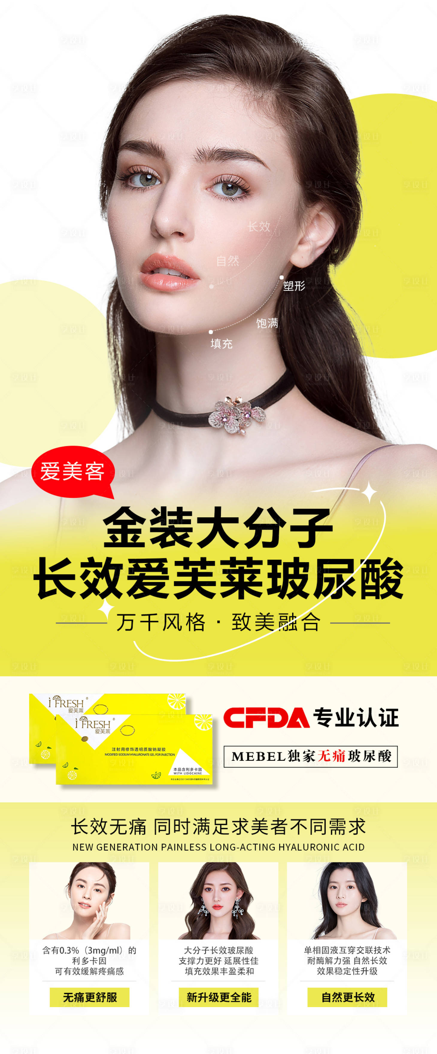 源文件下载【金装爱芙莱无痛新品玻尿酸】编号：42890016650254602