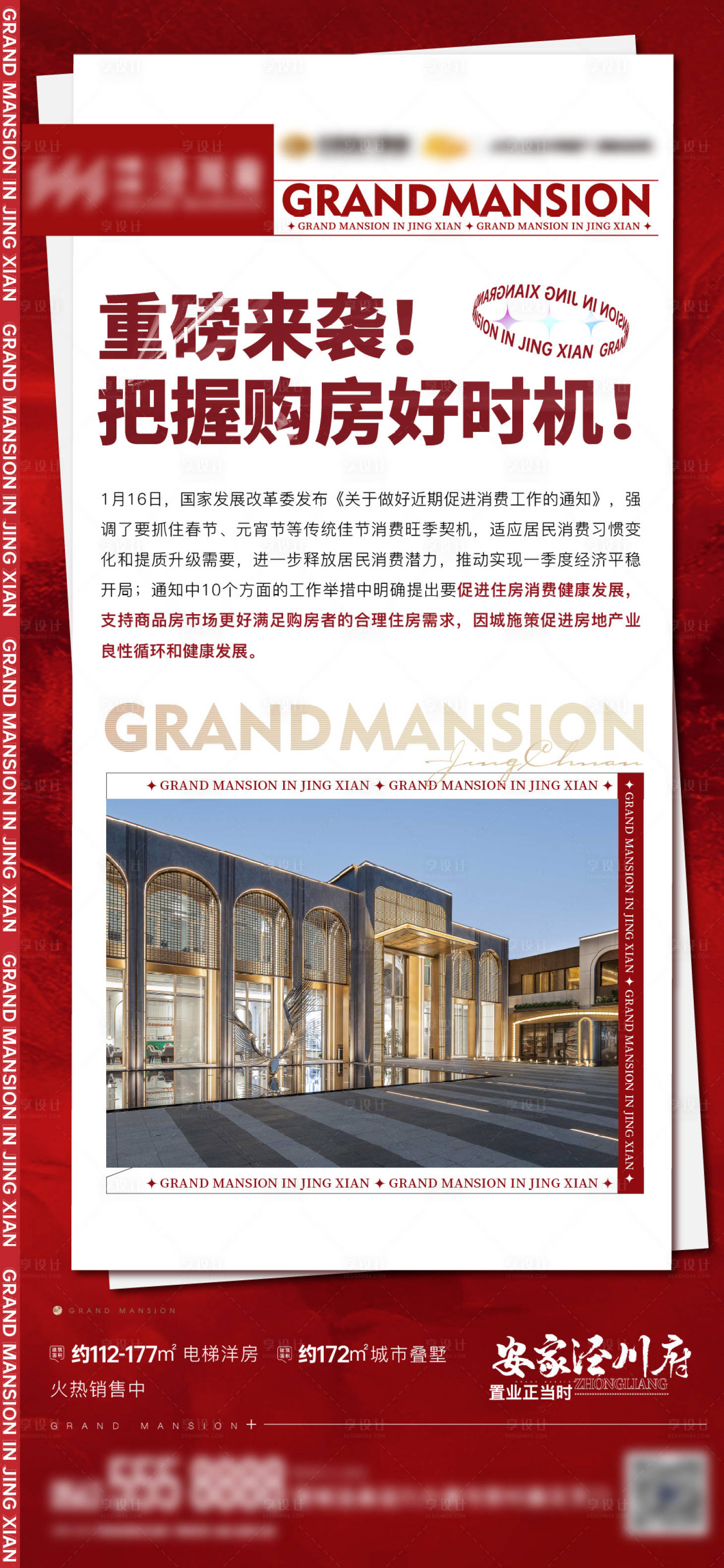 源文件下载【政策利好单图 】编号：46330016480882758