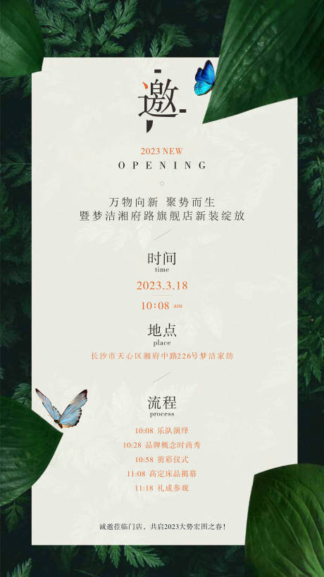 源文件下载【邀请函海报】编号：68110016580091071