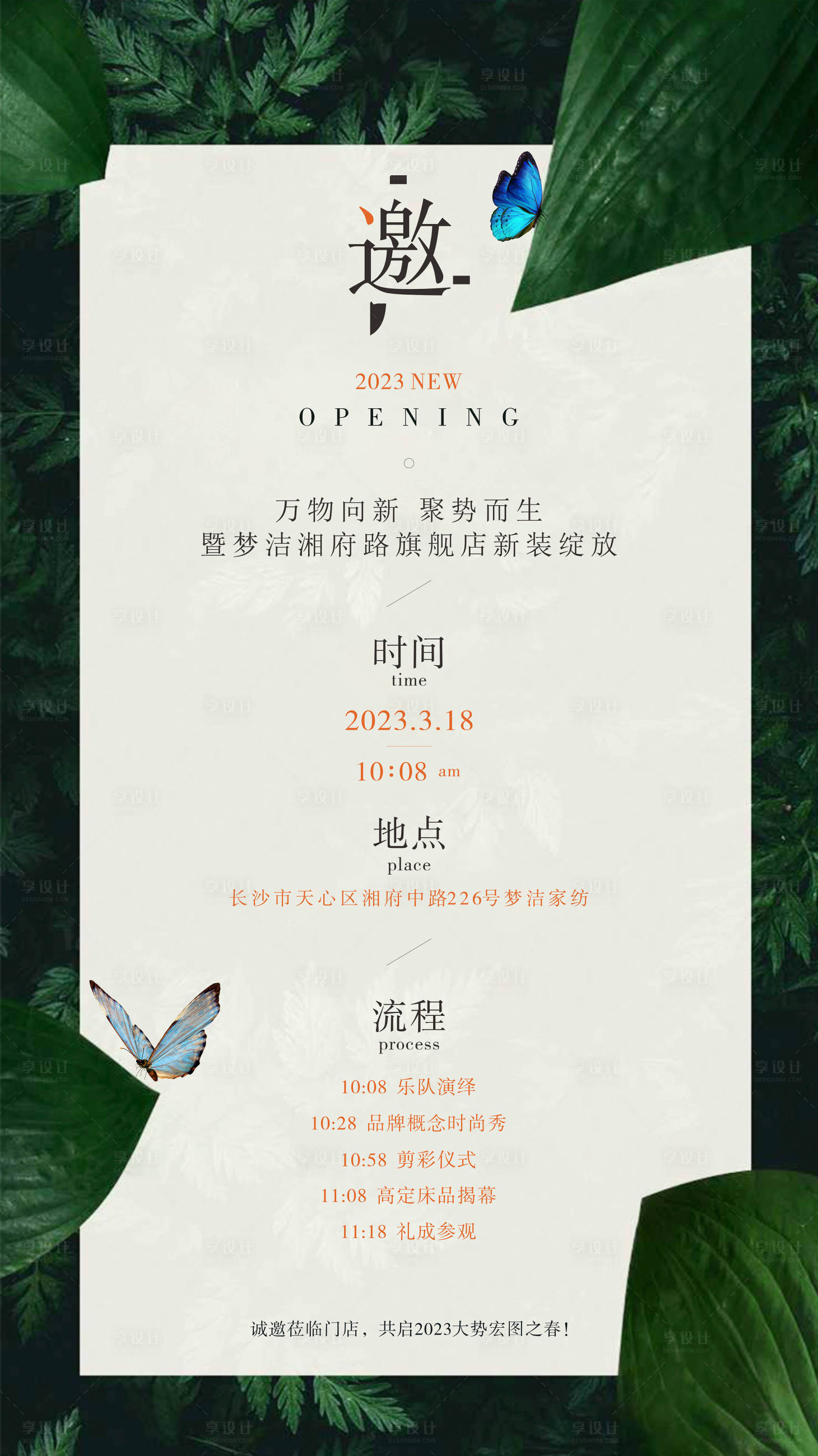 源文件下载【享设计】搜索编号：68110016580091071【邀请函海报】