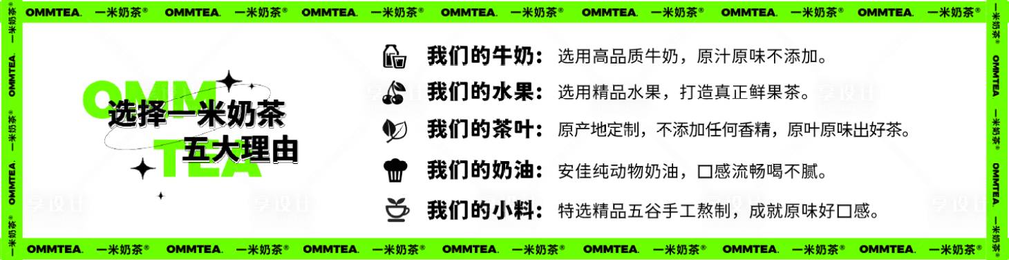 源文件下载【奶茶店外卖banner】编号：98440016417484435
