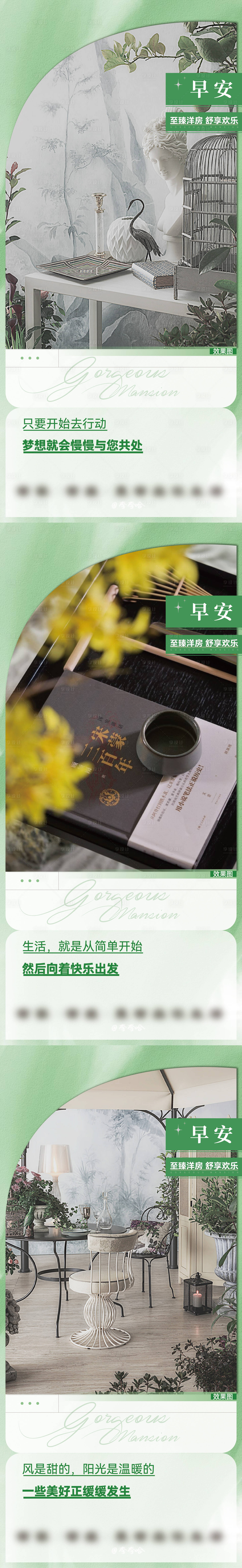 源文件下載【享設(shè)計(jì)】搜索編號：53860016739834035【地產(chǎn)早安調(diào)性海報】