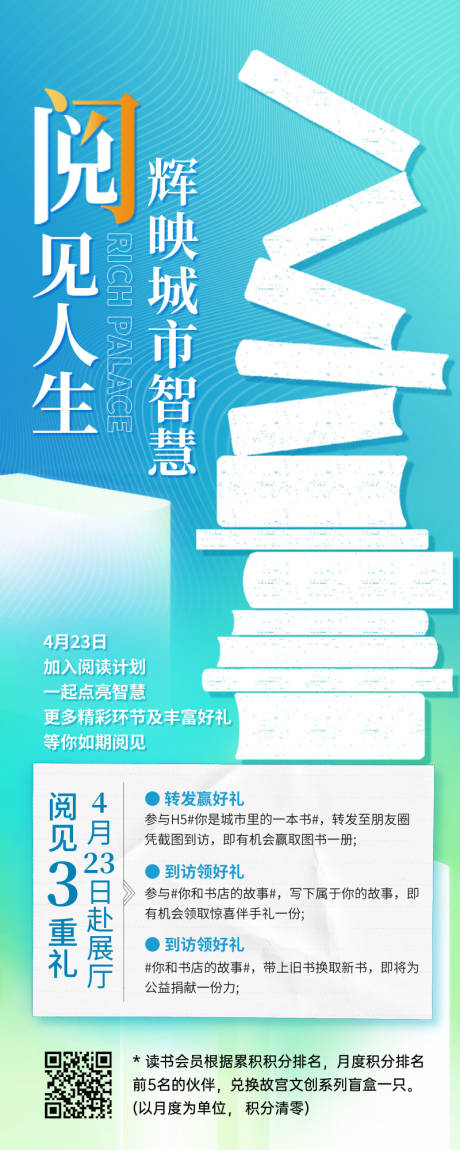 源文件下载【读书节阅读积攒转发活动海报】编号：20230502205301470